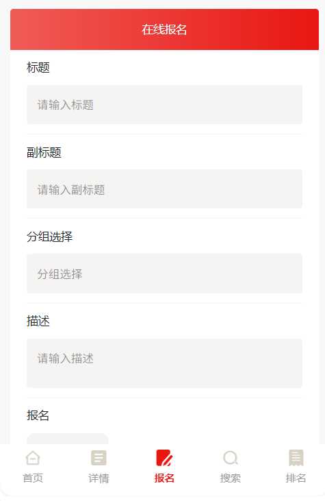投票选手自主报名