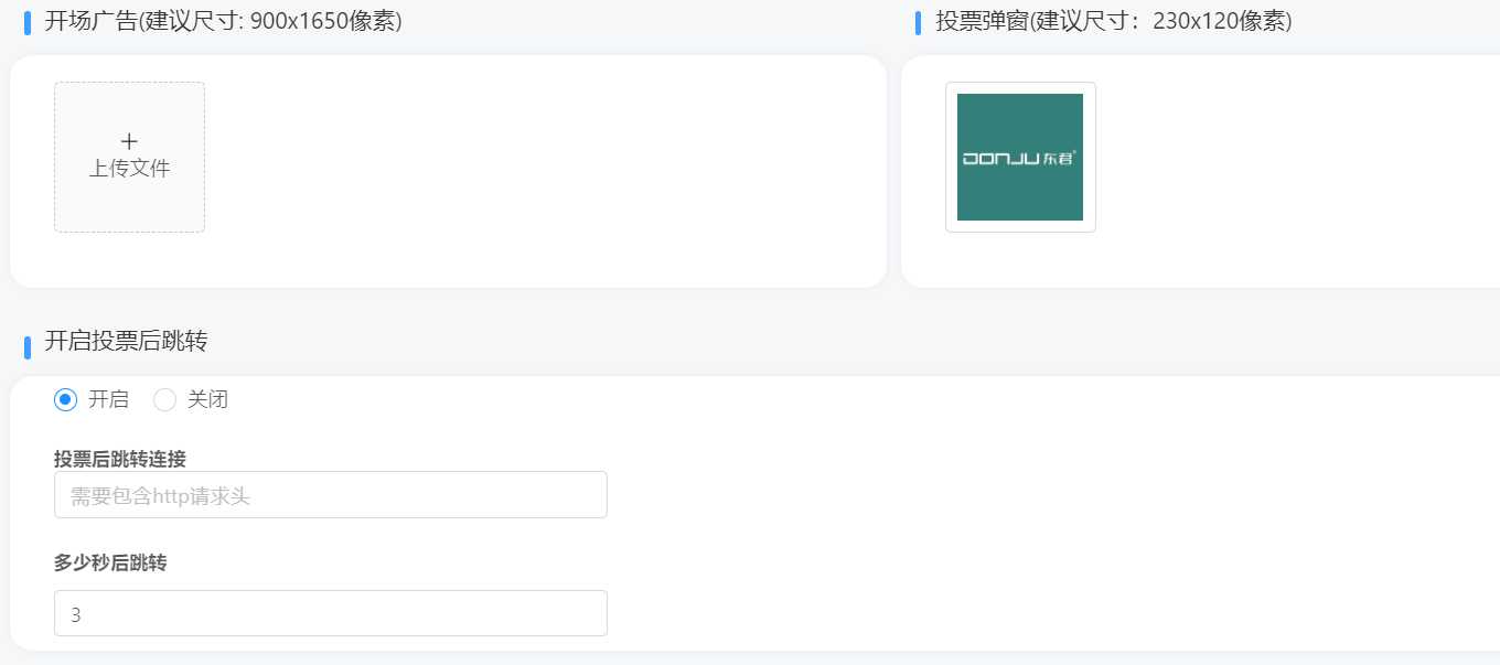 投票弹窗编辑